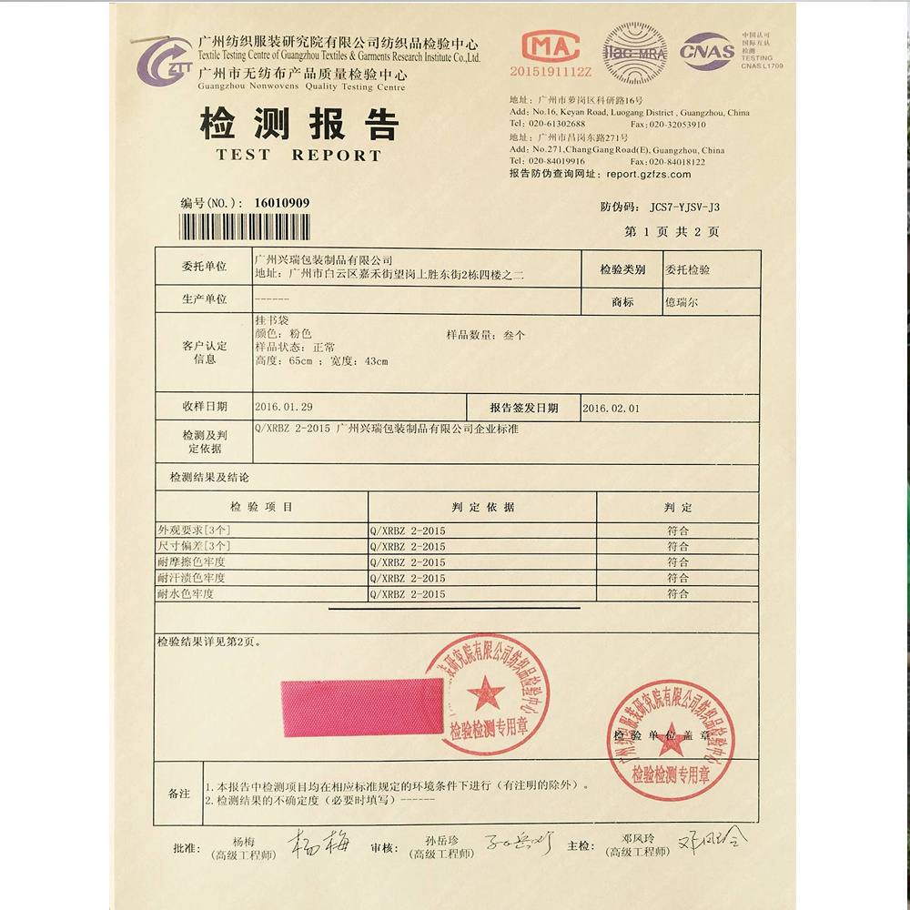 公司认证检测报告